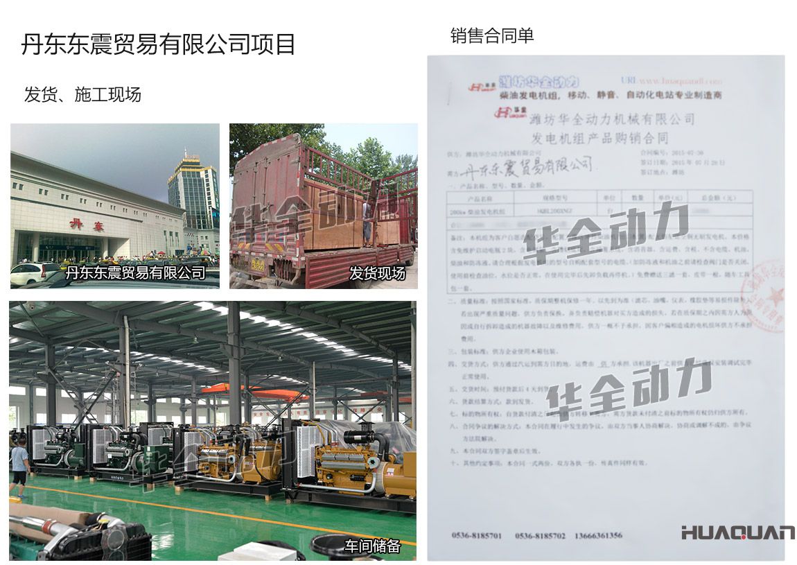 丹東東震貿(mào)易有限公司采購兩臺200KW上柴股份柴油發(fā)電機(jī)組