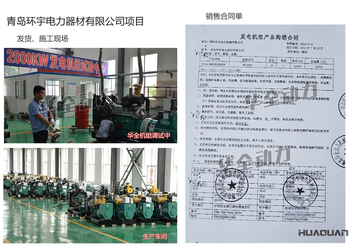 青島環(huán)宇電力器材有限公司在我公司采購(gòu)一臺(tái)200kw濰坊柴油發(fā)電機(jī)組