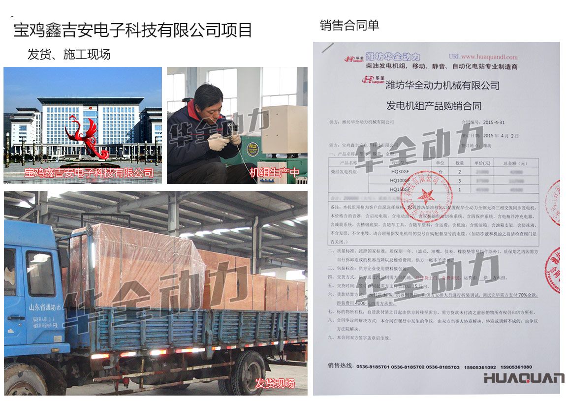 寶雞鑫吉安電子科技有限公司在我公司采購(gòu)一臺(tái)150kw、兩臺(tái)30kw、三臺(tái)100kw濰坊柴油發(fā)電機(jī)組