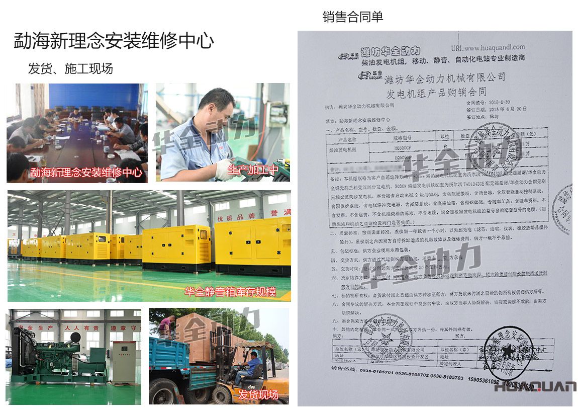 勐海新理念安裝維修中心在我公司采購(gòu)一臺(tái)300KW、一臺(tái)500kw瑞典沃爾沃發(fā)電機(jī)組