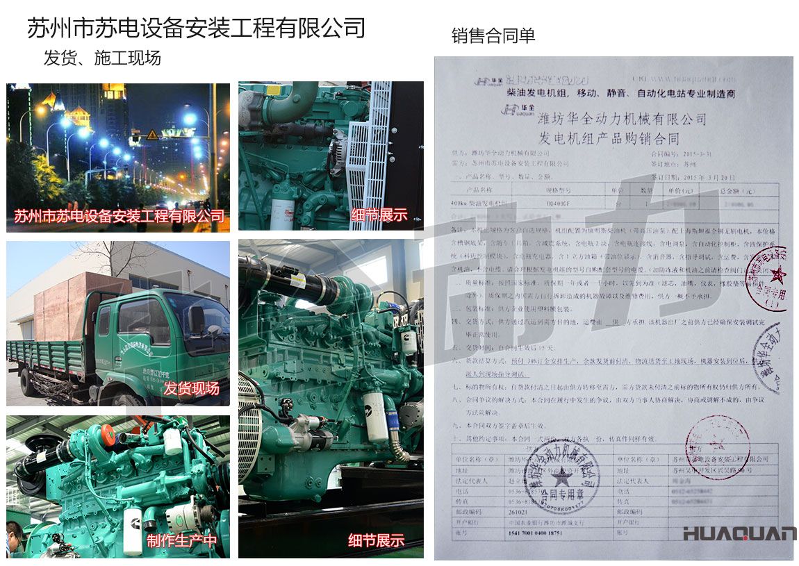 蘇州市蘇電設備工程有限公司在我公司采購一臺400kw康明斯柴油發(fā)電機組