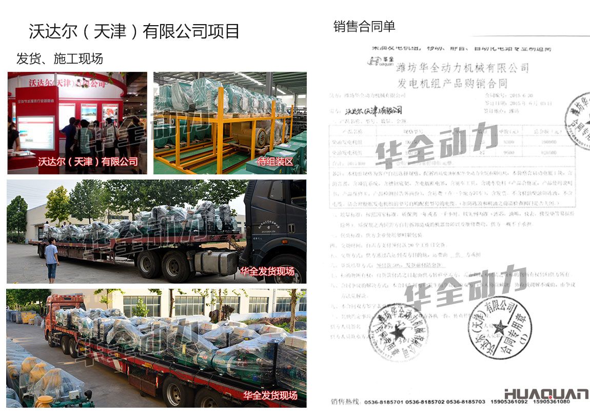 沃達(dá)爾（天津）有限公司在我公司采購23臺15KW、87臺24kw濰坊柴油發(fā)電機(jī)組