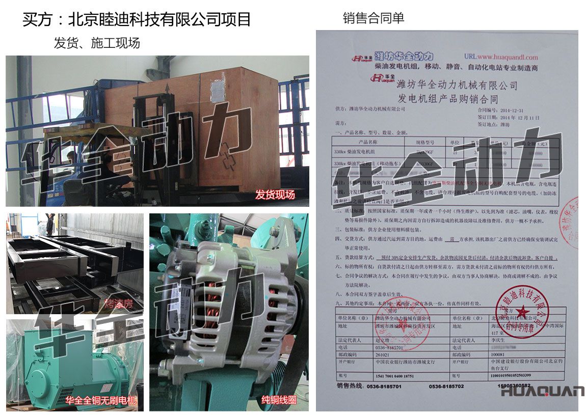 北京睦迪科技有限公司在我公司采購三臺330KW康明斯柴油發(fā)電機(jī)組一臺330kw康明斯移動拖車發(fā)電機(jī)組