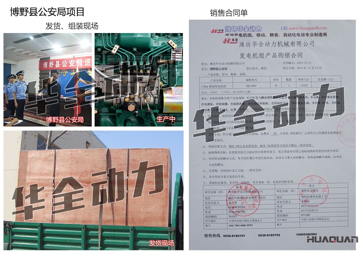 博野縣公安局在我公司采購一臺150KW濰坊發(fā)電機(jī)組