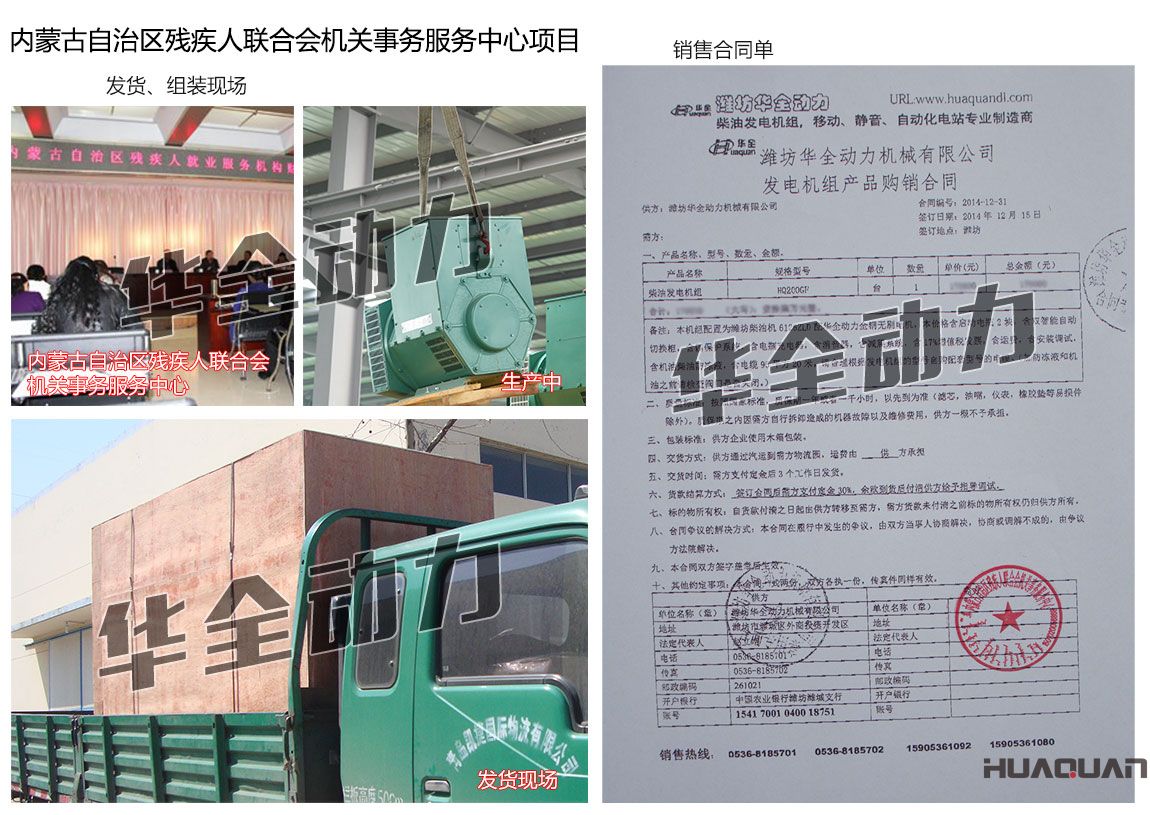 內(nèi)蒙古自治區(qū)殘疾人聯(lián)合會機關(guān)事務服務中心在我公司采購一臺200KW濰坊發(fā)電機組