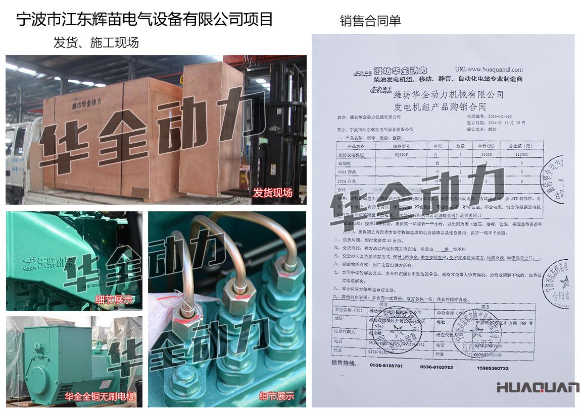 寧坡市江東輝苗電氣設備有限公司在我公司采購一臺90KW玉柴發(fā)電機組