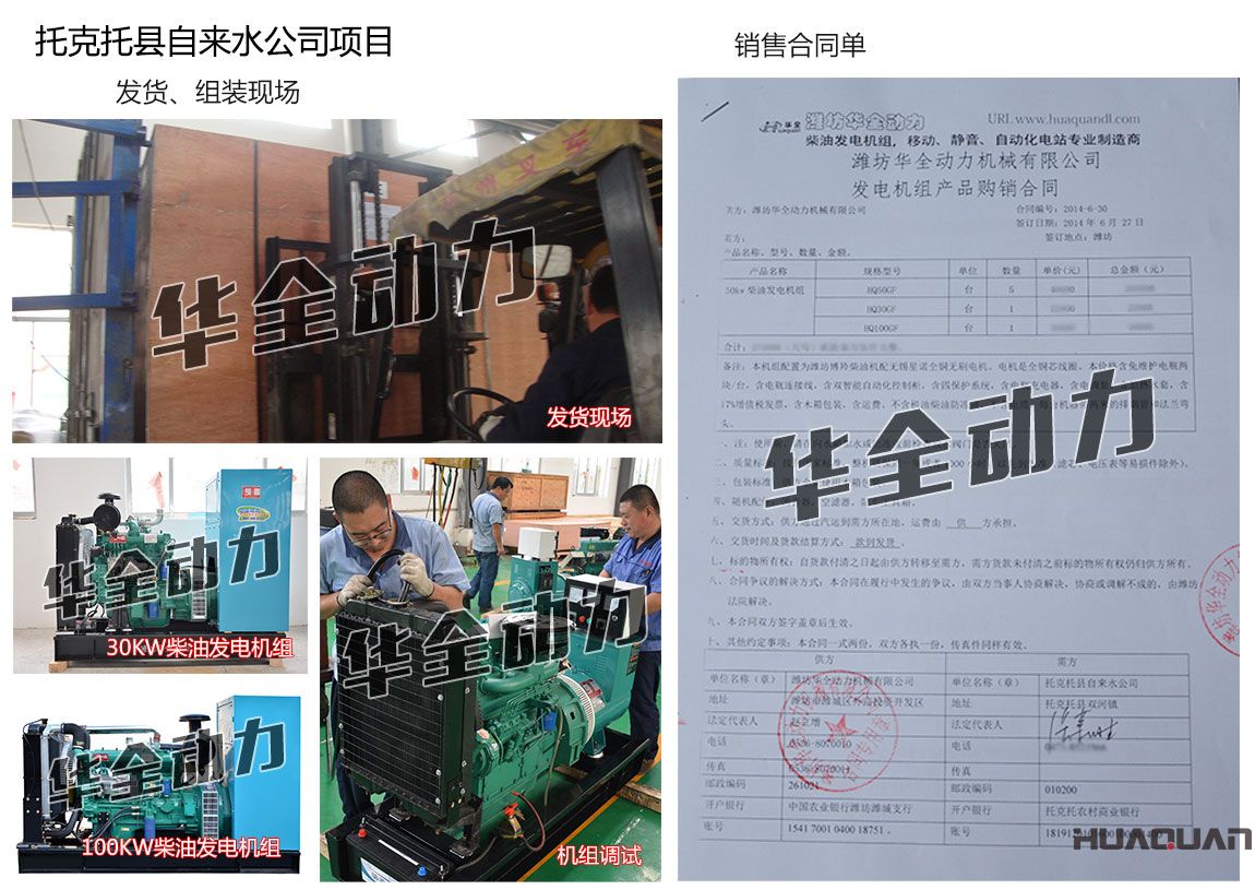 吉林濟(jì)邦藥業(yè)有限公司在我公司采購一臺350KW上柴柴油發(fā)電機(jī)組