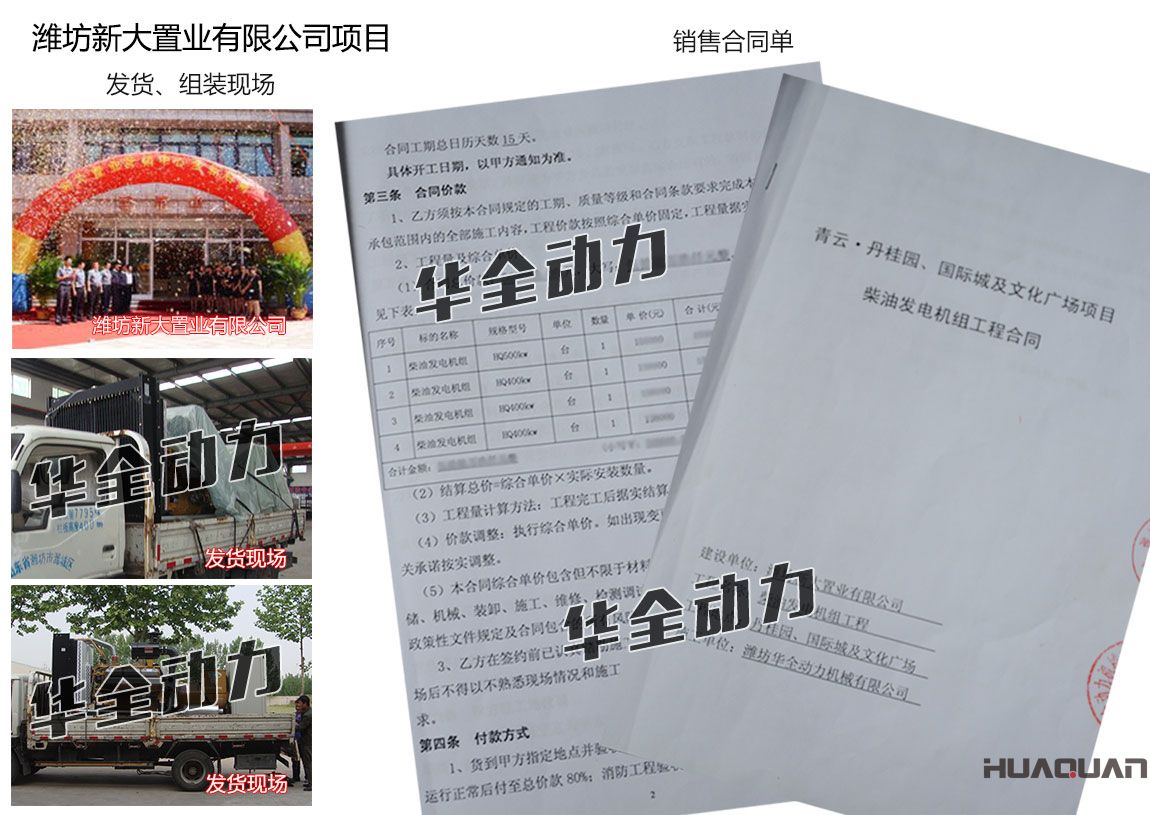 濰坊新大置業(yè)有限公司在我公司采購一臺500KW、三臺400kw上柴發(fā)電機(jī)組