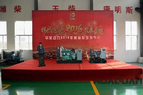 華全文化故事： 銳意進(jìn)取譜華章