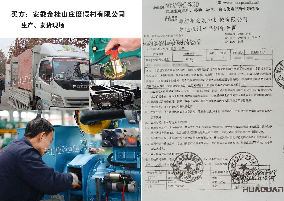 安徽金桂山莊度假村有限公司在我公司采購一臺180kw發(fā)電機(jī)組