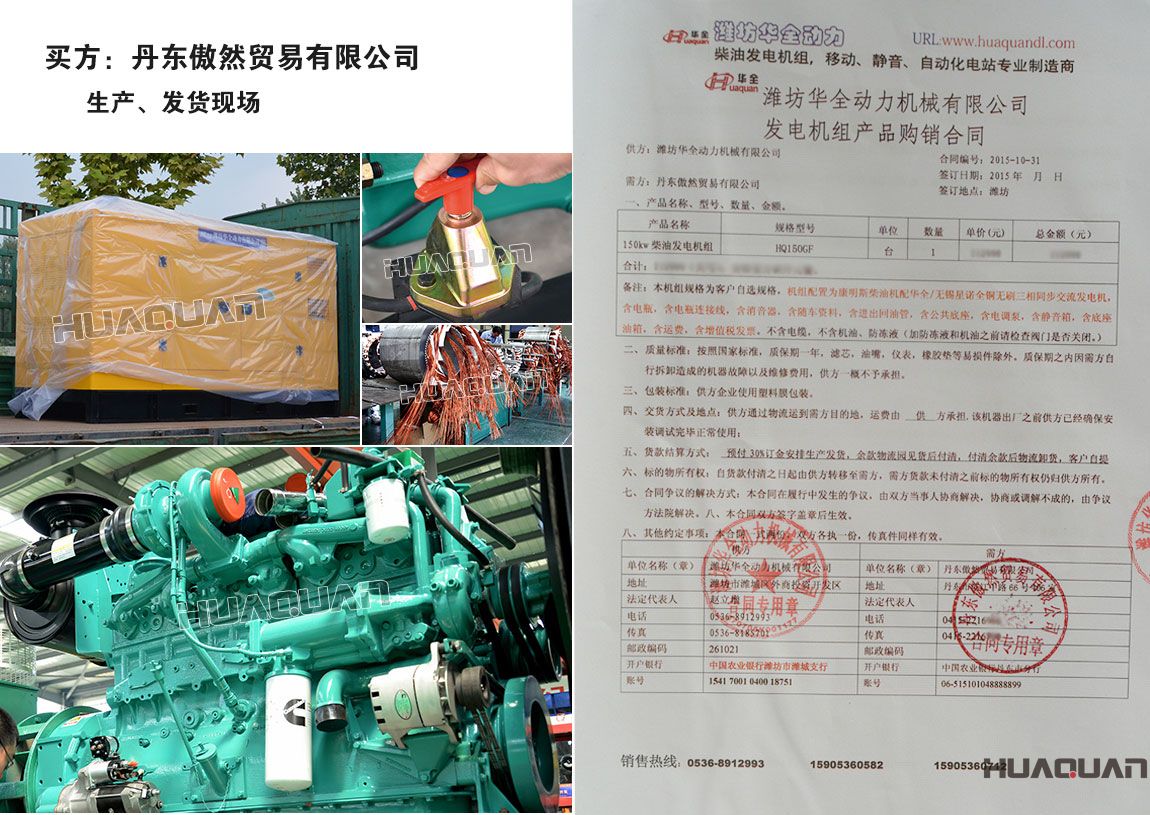 丹東傲然貿(mào)易有限公司采購1臺150KW康明斯柴油發(fā)電機(jī)組