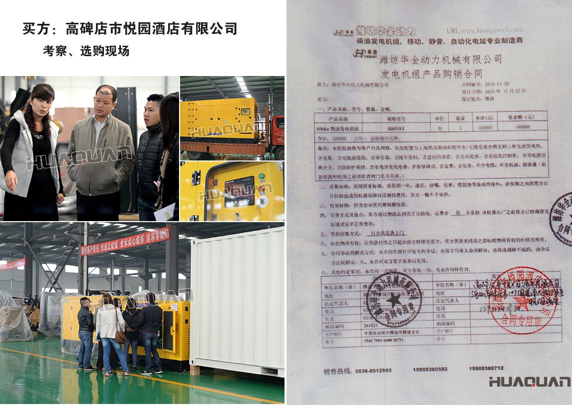 高碑店市悅園酒店有限公司在我公司采購一臺600KW上柴柴油發(fā)電機組