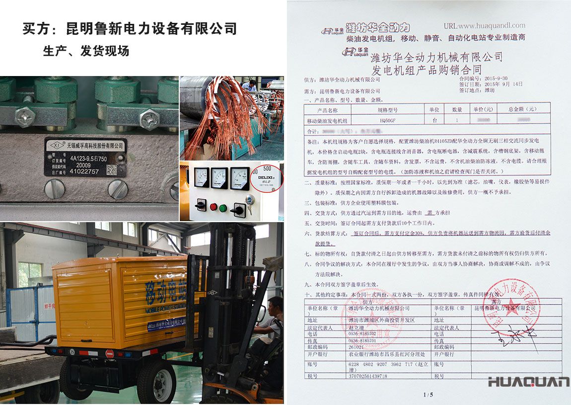 昆明魯新電力有限公司在我公司采購(gòu)一臺(tái)50KW移動(dòng)柴油發(fā)電機(jī)組