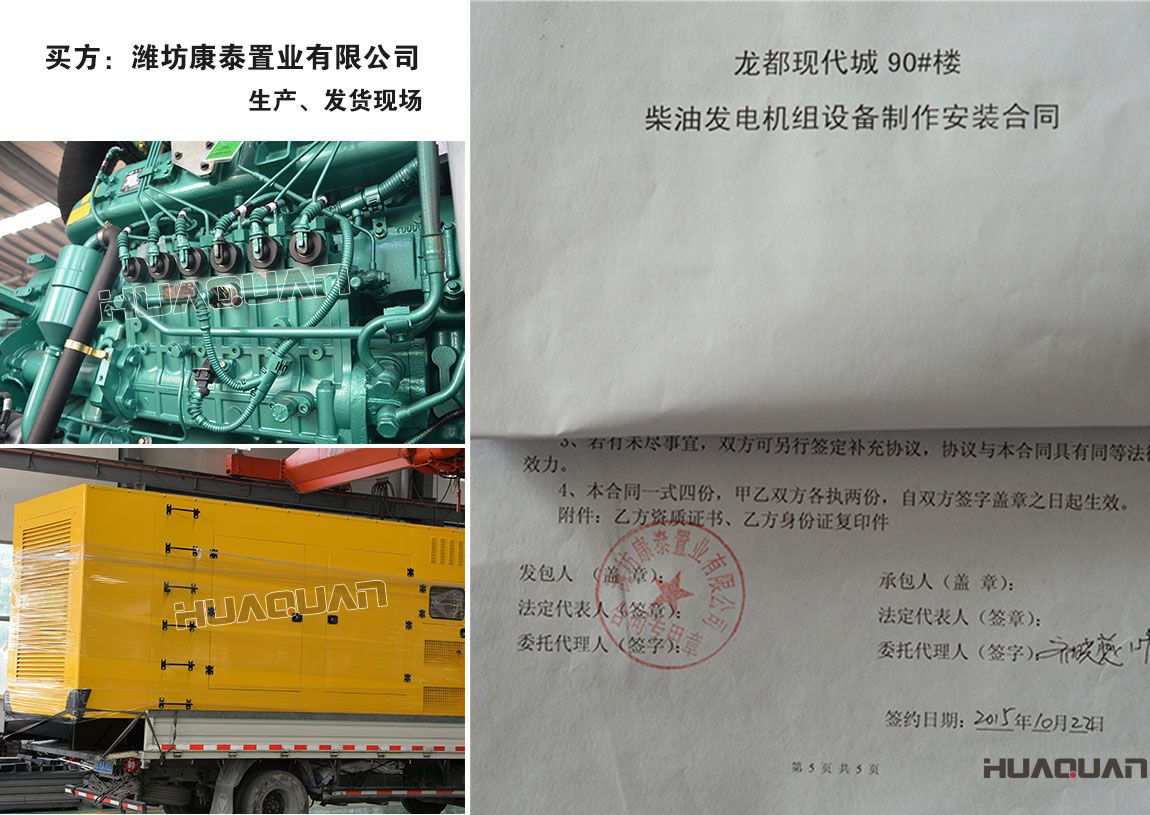 濰坊康泰置業(yè)有限公司與我公司簽訂柴油發(fā)電機組設(shè)備制作安裝合同