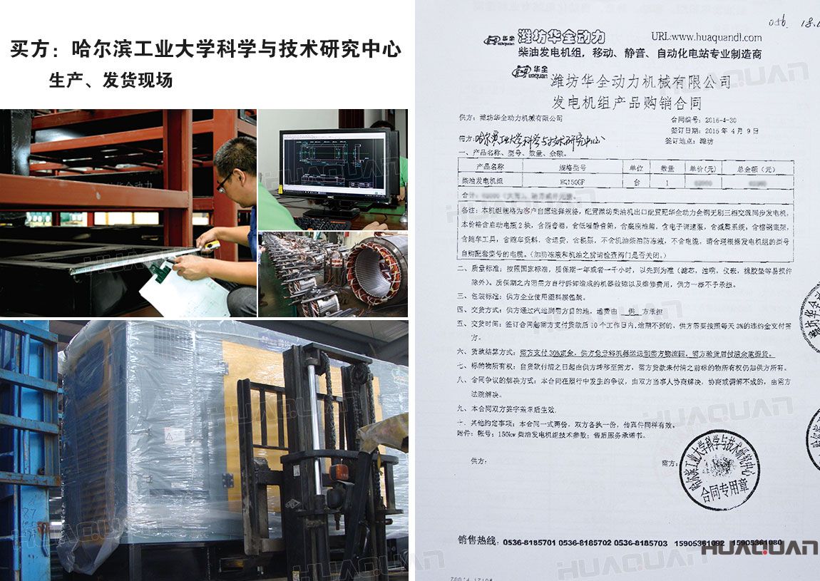 哈爾濱工業(yè)大學(xué)科學(xué)與技術(shù)研究中心在華全動(dòng)力采購一臺(tái)150kw柴油發(fā)電機(jī)組