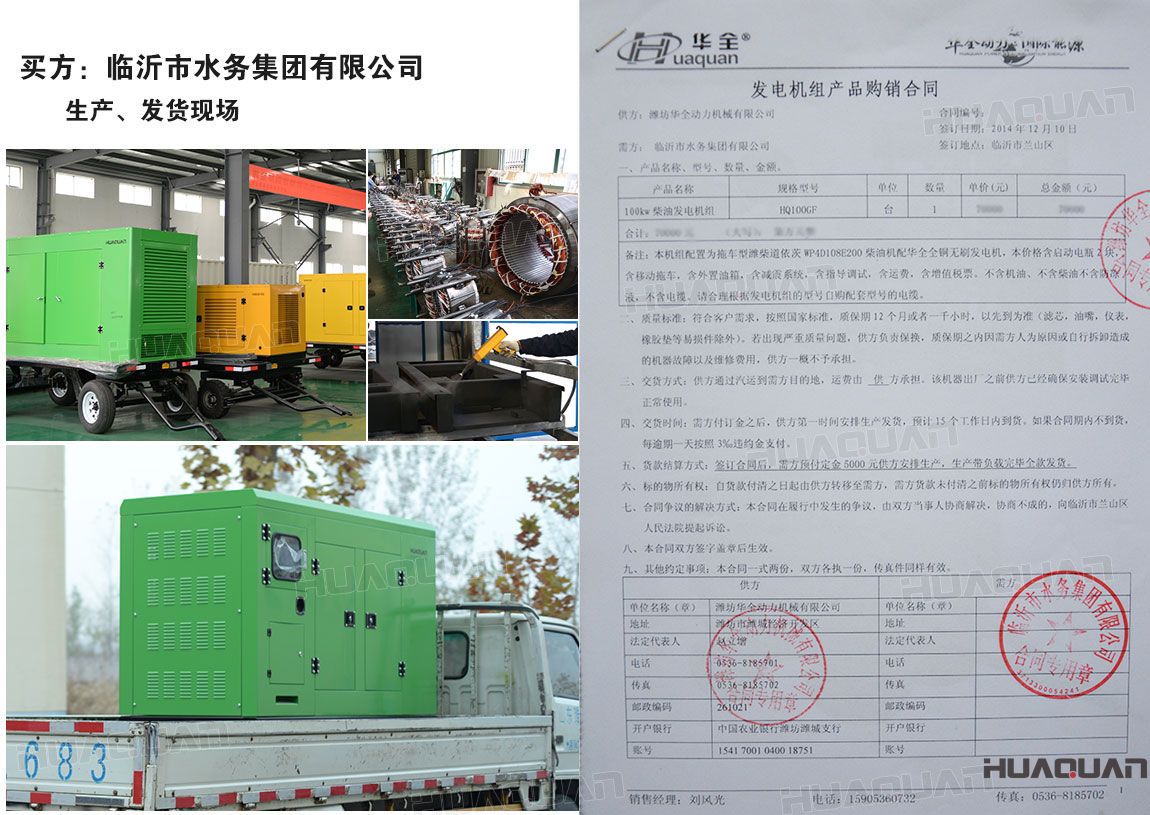 臨沂市水務(wù)集團(tuán)在華全采購一臺(tái)100kw柴油發(fā)電機(jī)組