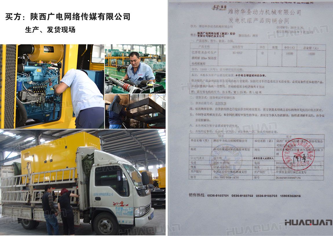 陜西廣電網(wǎng)絡(luò)傳媒（集團(tuán)）股份有限公司在華全采購一臺(tái)60kw康明斯柴油發(fā)電機(jī)組