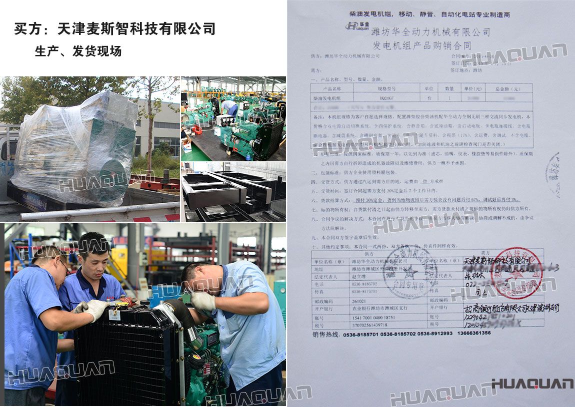 天津麥斯智科技有限公司在華全采購一臺柴油發(fā)電機(jī)組