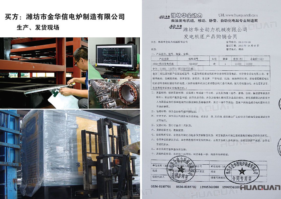 濰坊市金華信電爐制造有限公司在華全采購一臺100kw柴油發(fā)電機(jī)組