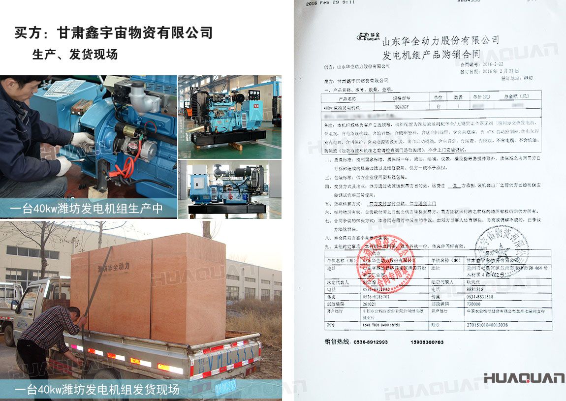 甘肅鑫宇宙物資有限公司在華全動(dòng)力采購一臺(tái)40kw柴油發(fā)電機(jī)組