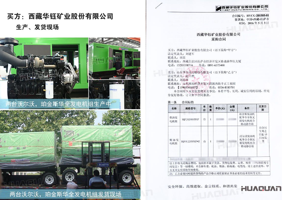 西藏華鈺礦業(yè)股份有限公司在華全動(dòng)力采購(gòu)200kw柴油發(fā)電機(jī)組，220kw柴油發(fā)電機(jī)組各一臺(tái)