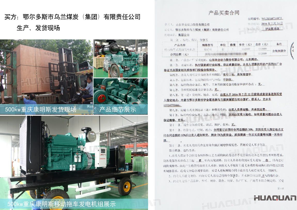 鄂爾多斯市烏蘭煤炭（集團）有限責(zé)任公司在華全動力采購一臺移動拖車式柴油發(fā)電機組。