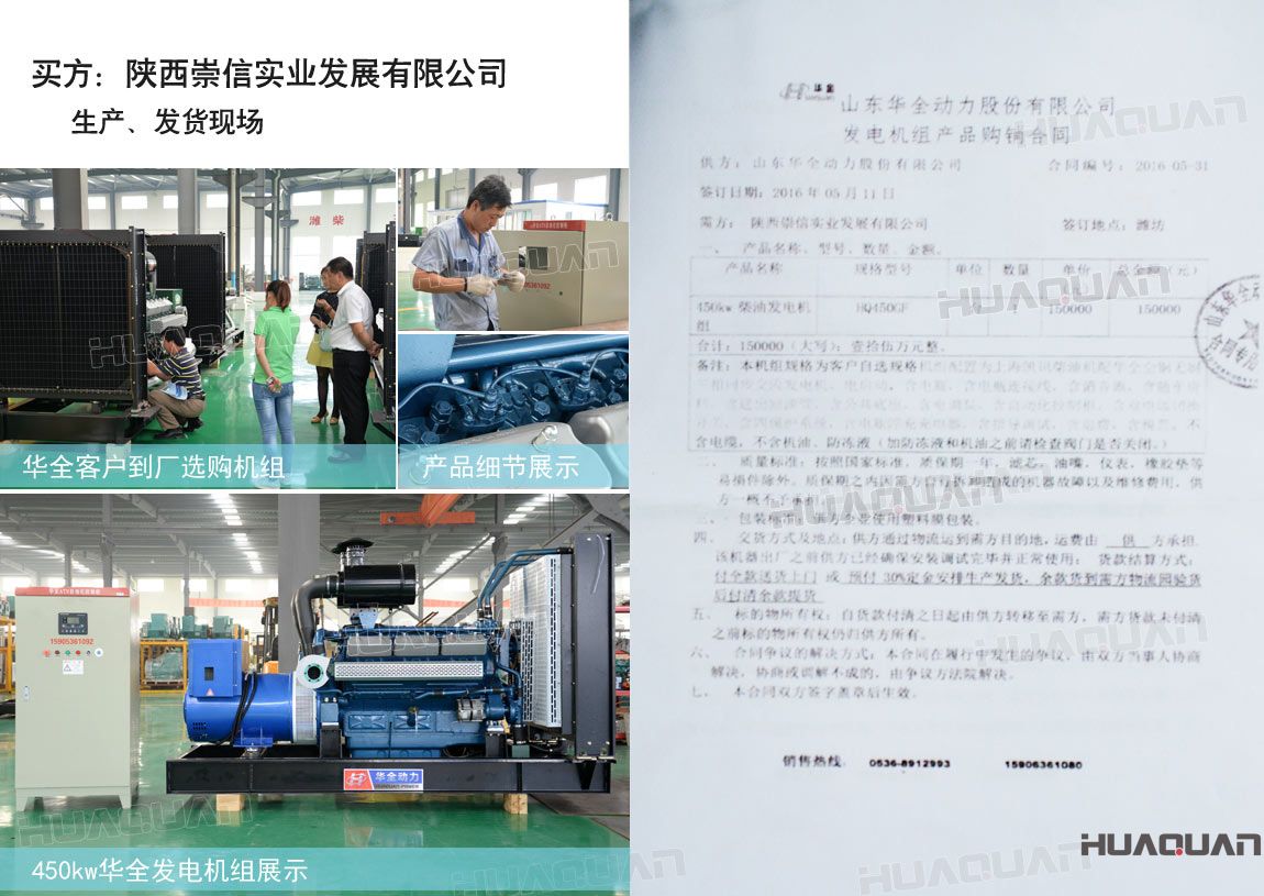 陜西崇信實(shí)業(yè)發(fā)展有限公司在華全動(dòng)力采購一臺(tái)150kw柴油發(fā)電機(jī)組