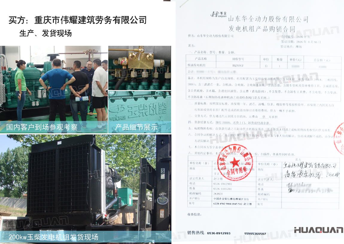 重慶市偉耀建筑勞務(wù)有限公司在華全動(dòng)力采購(gòu)一臺(tái)300kw柴油發(fā)電機(jī)組