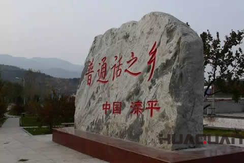 知心先知音！華全發(fā)電機組走進「普通話之鄉(xiāng)」