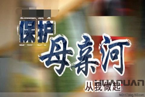 關(guān)于保護(hù)母親河日，華全發(fā)電機(jī)組有話必須說(shuō)