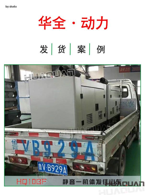 4月8日華全動(dòng)力2臺(tái)10kw靜音一體機(jī)發(fā)往山東青州