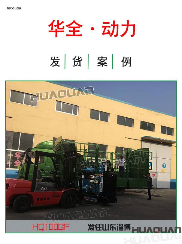 4月17日華全動力100千瓦發(fā)電機(jī)組發(fā)往淄博