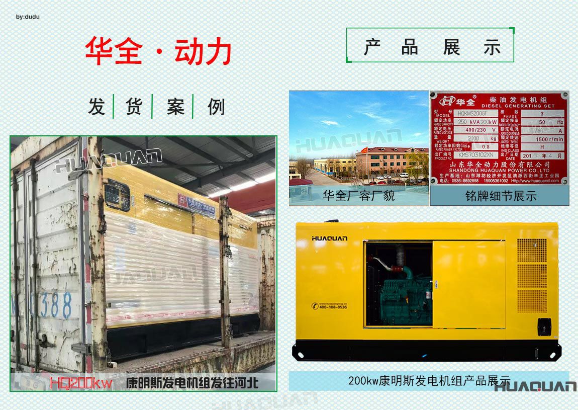 4月24日華全動力200kw康明斯發(fā)電機組發(fā)往河北