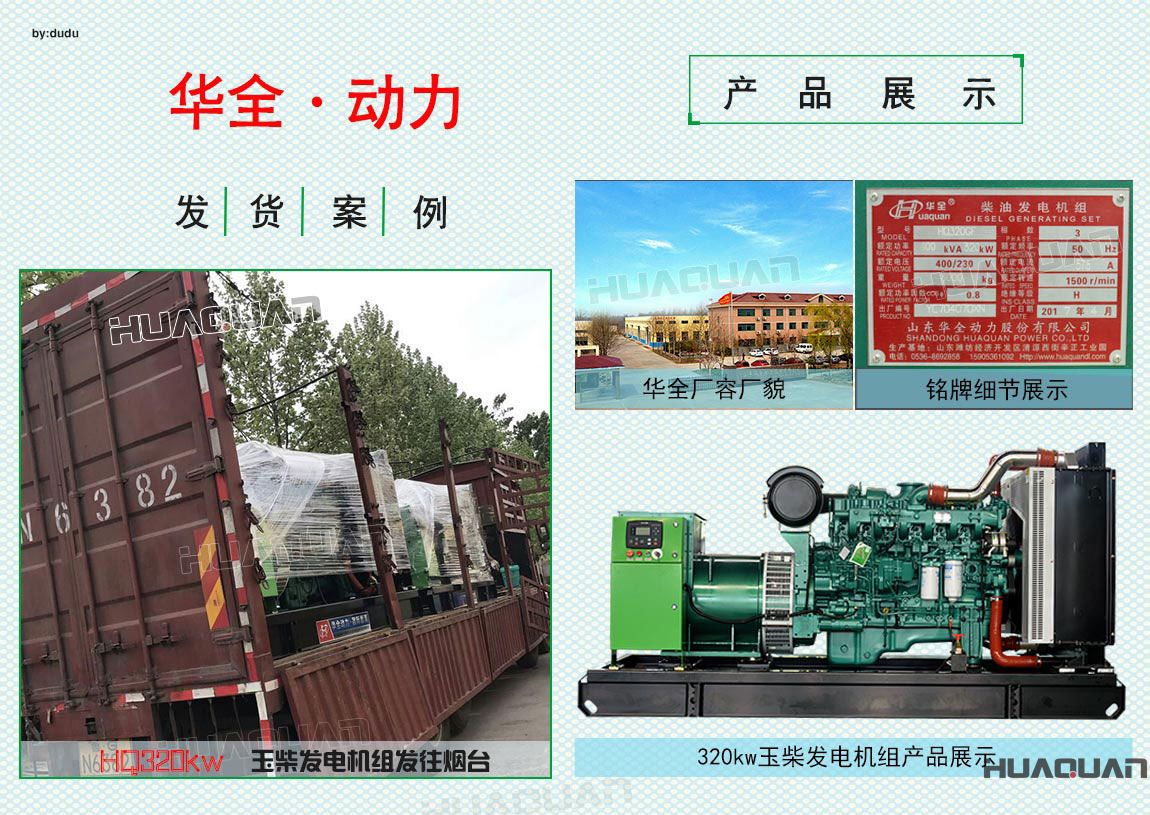 煙臺客戶在320kw玉柴發(fā)電機(jī)組成功出廠