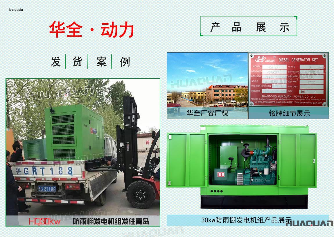 4月24日華全動力30kw防雨棚發(fā)電機(jī)組發(fā)往青島