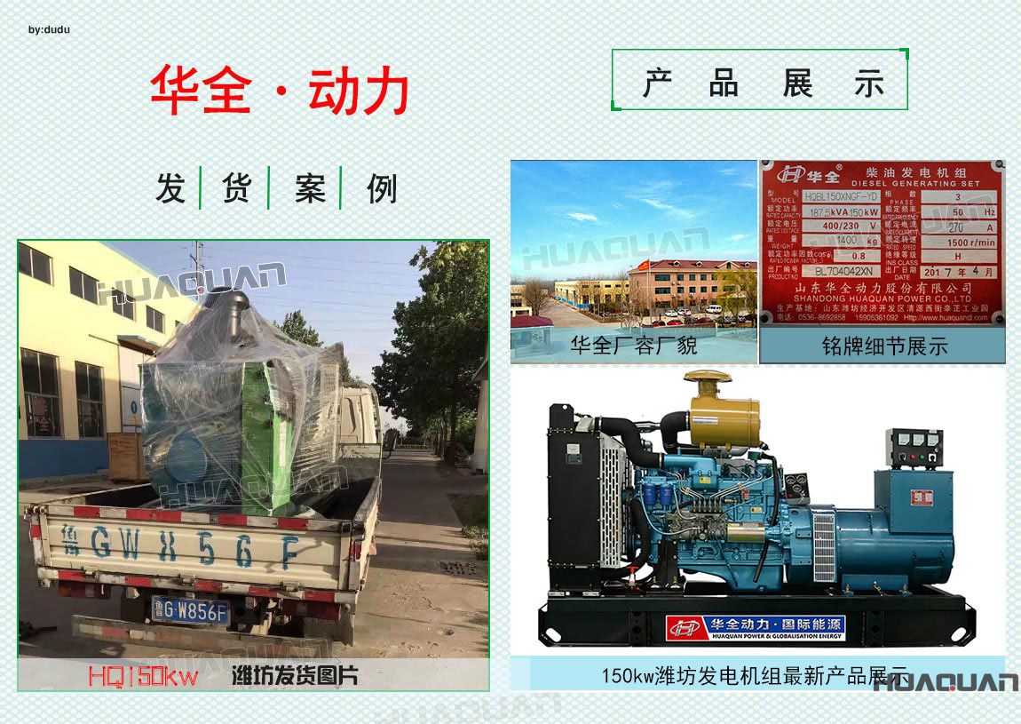 濰坊客戶在華全采購(gòu)一臺(tái)150kw柴油發(fā)電機(jī)組