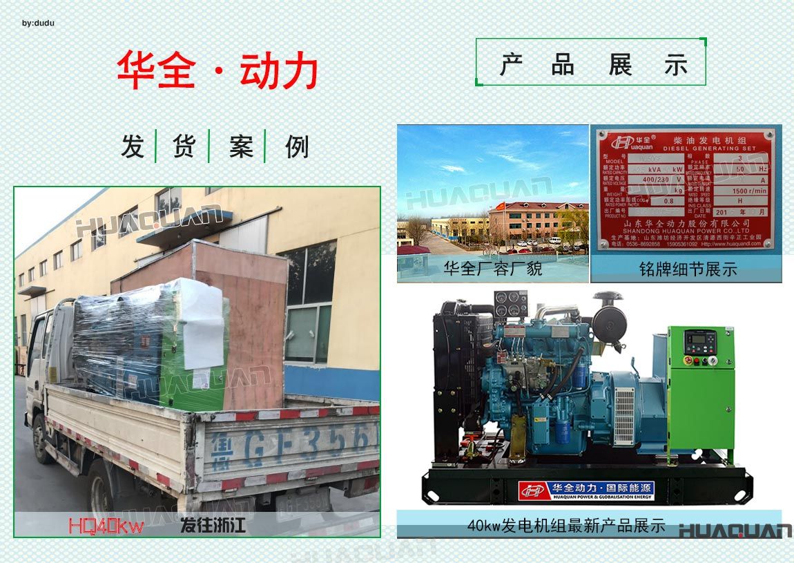 5月9日華全動(dòng)力40kw柴油發(fā)電機(jī)組發(fā)往浙江