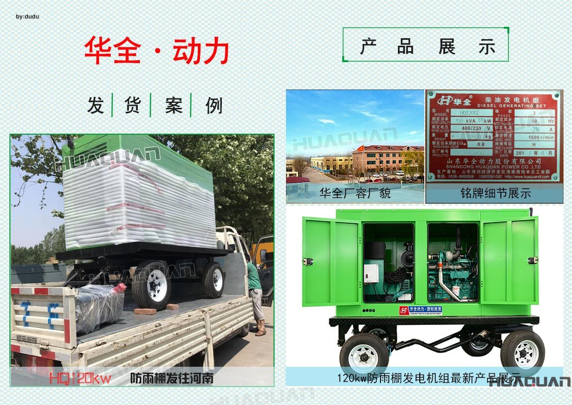 5月10日華全動力120kw防雨棚機組發(fā)往河南