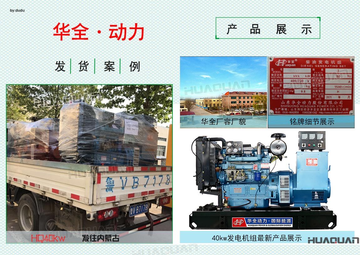 5月11日華全動力40kw發(fā)電機組發(fā)往內(nèi)蒙古