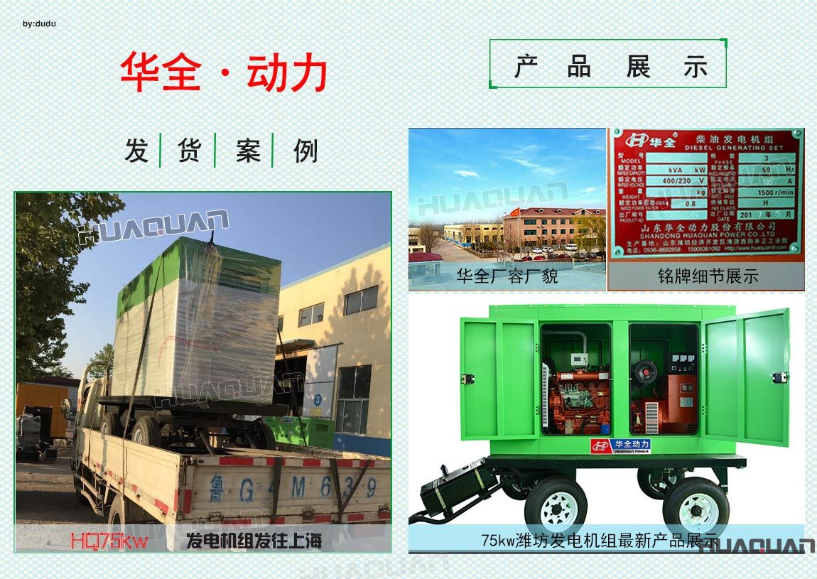 5月14日華全75kw柴油發(fā)電機(jī)組發(fā)往上海