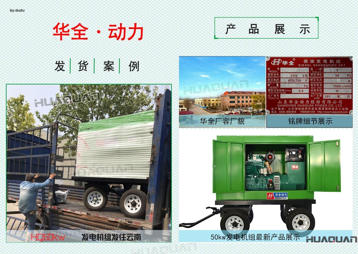 云南客戶在華全采購(gòu)的50kw發(fā)電機(jī)組于5月14日成功出廠