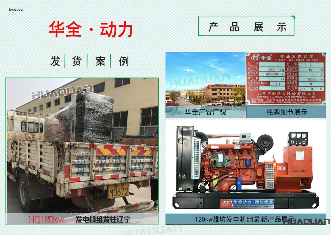 5月17日華全120kw發(fā)電機組發(fā)往遼寧