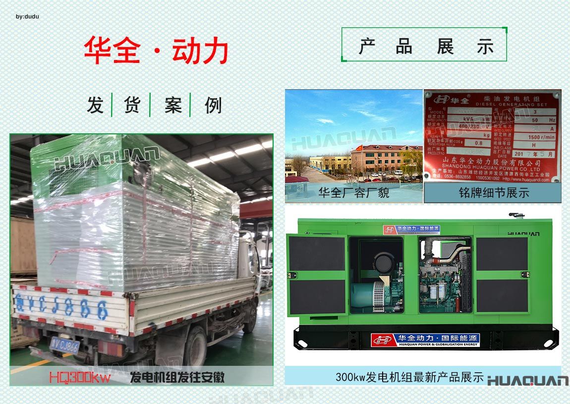 5月18日華全300kw靜音發(fā)電機(jī)組發(fā)往安徽