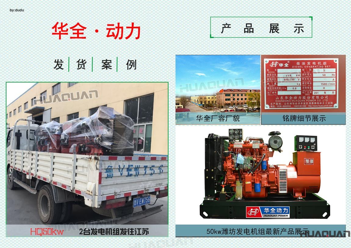 江蘇客戶在華全采購(gòu)的2臺(tái)50kw發(fā)電機(jī)組5月18日成功出廠