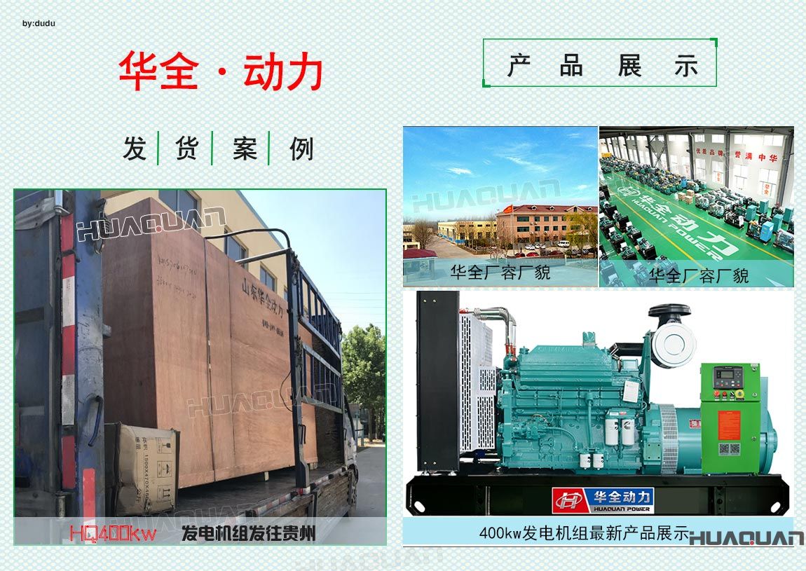 貴州客戶在華全采購(gòu)的400kw發(fā)電機(jī)組于6月13日出廠