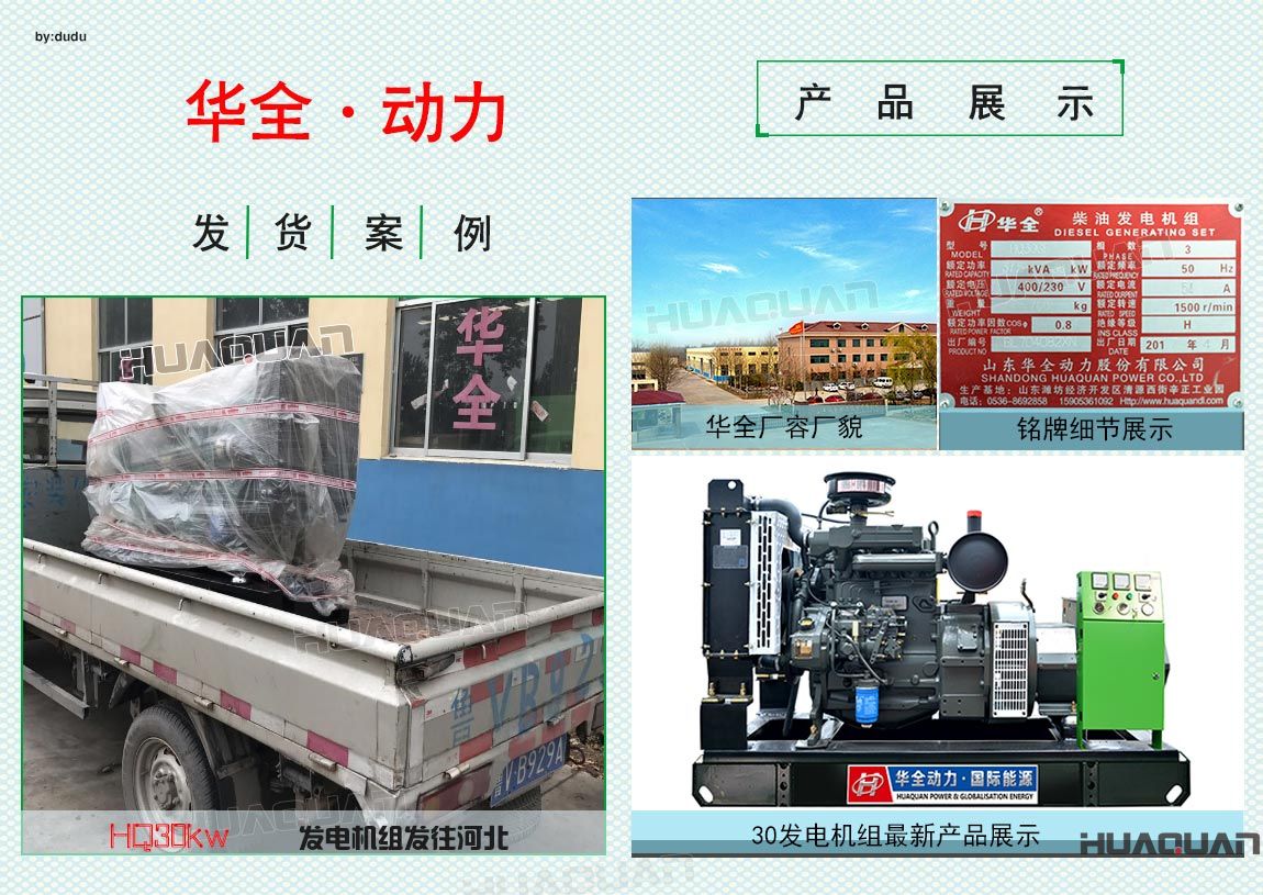 華全動力30kw發(fā)電機組于6月15日發(fā)往河北