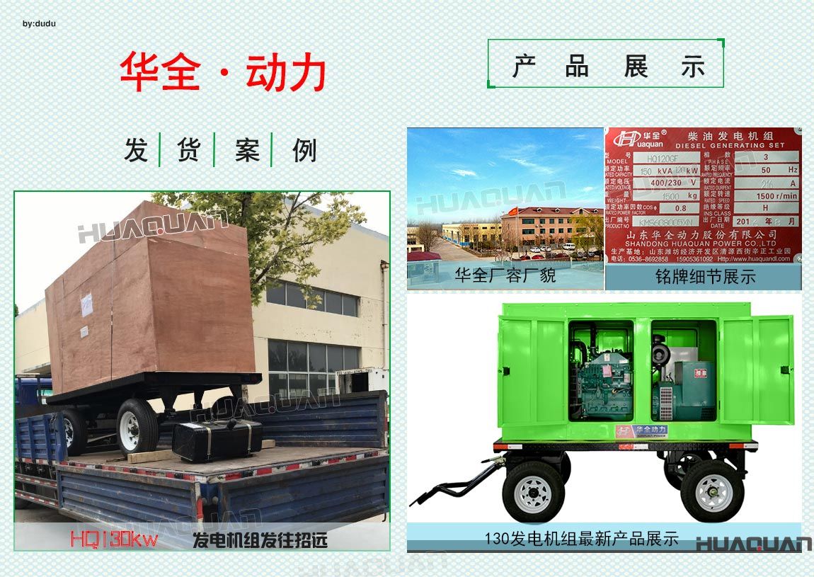 華全動(dòng)力130kw柴油發(fā)電機(jī)組于6月19日發(fā)往招遠(yuǎn)