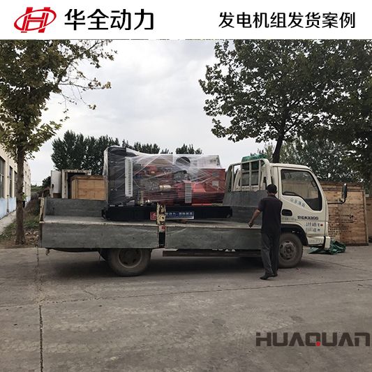 150kw華全牌發(fā)電機(jī)組于7月29日發(fā)往山東