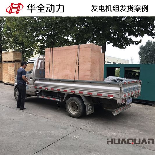 7月29日，20kw華全牌發(fā)電機(jī)組發(fā)往湖北