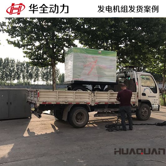 華全牌50kw移動(dòng)式發(fā)電機(jī)組于8月4日發(fā)往天津
